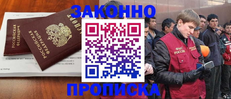 прописка от собственника в Кусе