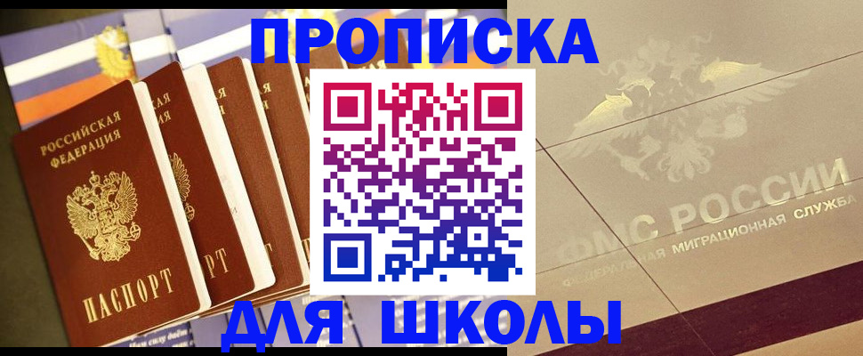 прописка 2025 в Кусе