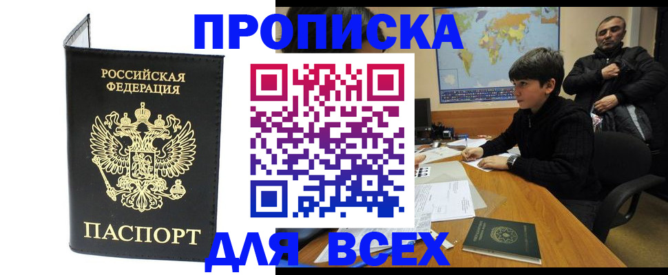 прописка паспорт в Кусе